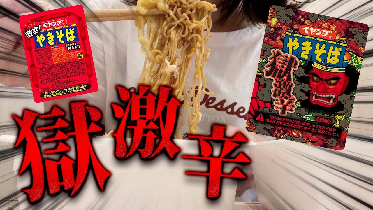 激辛ペヤングに挑戦するもトイレから出られなくなってしまったアラサー独身OL