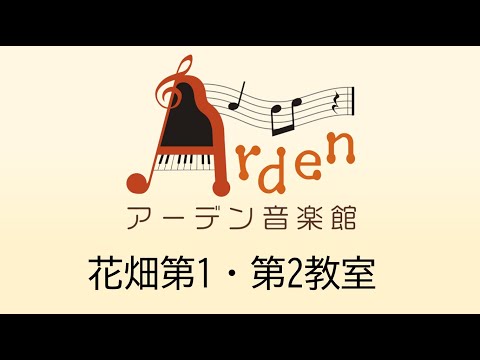 つくば市ピアノ教室 アーデン音楽館 花畑教室2022年度講師挨拶動画