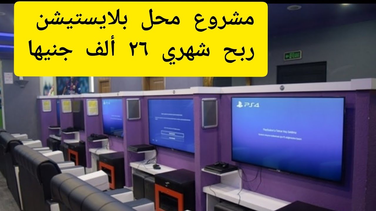 محل بلايستيشن