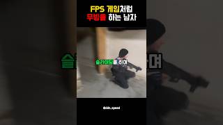 A man who moves like in an FPS game