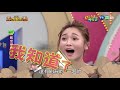 天才衝衝衝(完整版) 2018.12.08-NONO 嚴立婷 吳怡霈 李維維 王建復 林彥君 徐小可 海芬 哈孝遠 蔣偉文 綺綺 關關