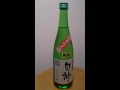 日本酒が好き！白神（しらかみ）山廃純米。