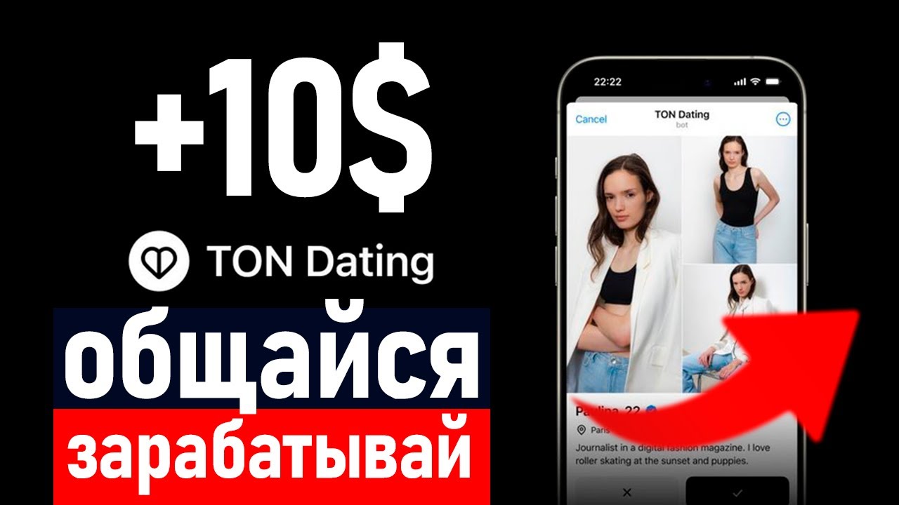 Как заработать от 10$ в ton daiting - новая тапалка в телеграм