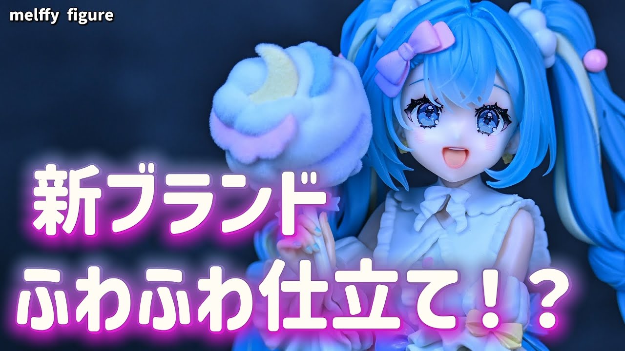 Hatsune Miku】The Fluffiest New Brand! melffy Figure - Cotton