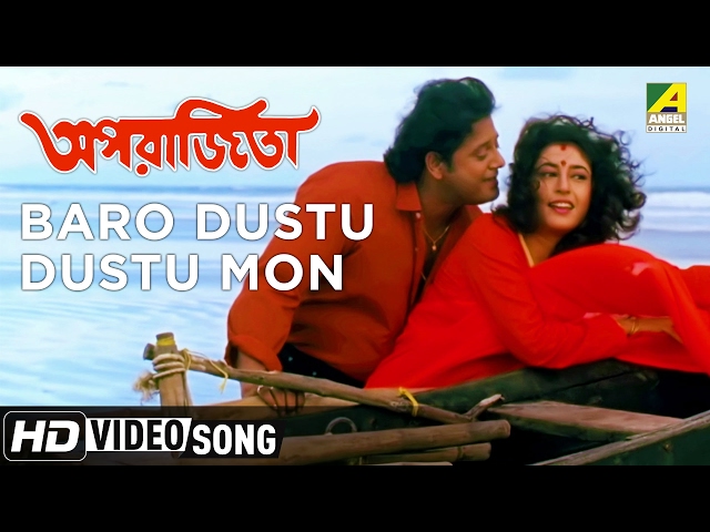 Baro Dustu Dustu Mon | Aparajita | Bengali Movie Video Song