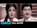 Babu Telugu Full Movie | Sobhan Babu | Vanisri | Lakshmi | K Raghavendra Rao | Divya Media