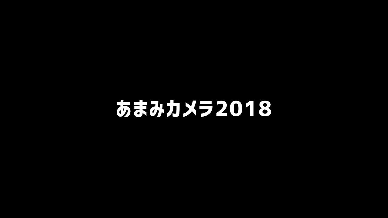 奄美大島ドローン空撮 あまみカメラ2018年ダイジェスト（ドローン空撮 4K）