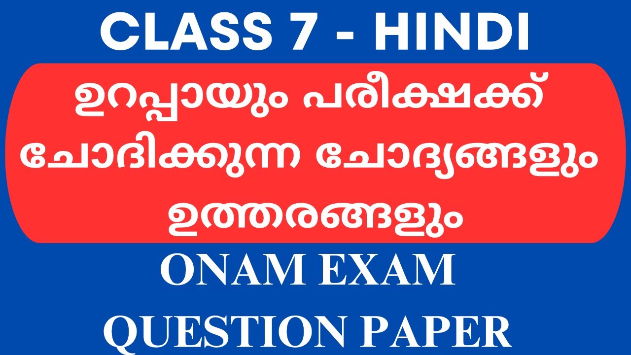 Class 7 Hindi Exam Question Paper with Answer | 7th Hindi Onam Exam ...