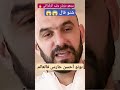 سمعو ماذا قال وليد الركراكي عن بونو أحسن حارس في العالم مخيبنيش 