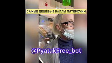 Сколько баллов за 1 рубль в Пятерочке