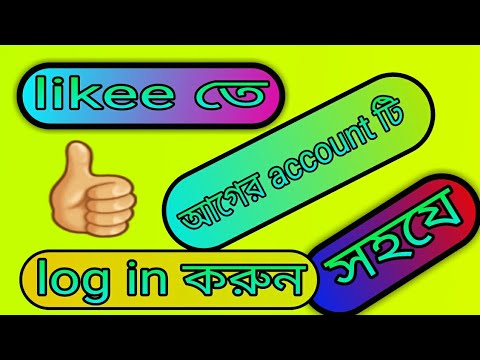 How to recover like app account bangla | how to login my old likee account bangla | tech bangla