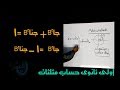 1- حساب مثلثات اولى ثانوى (المتطابقات المثلثية )الترم الثانى