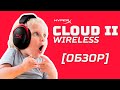 Обзор беспроводной игровой гарнитуры - HYPERX CLOUD II WIRELESS