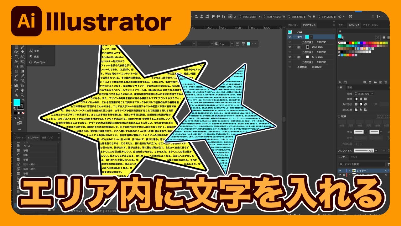 Illustrator】イラストレーターでオブジェクトの中に文字を入れる方法 