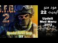 نصب کانتر 2 مود منو 2022 Special Forces Group 2 Mod Menu 