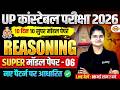 UP CONSTABLE REASONING CLASSES | UP POLICE REASONING CLASS | UP CONSTABLE REASONING PRACTICE SET