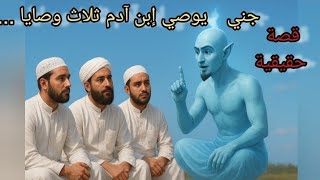 The story of the jinn... The jinn gives three pieces of advice to Adam's son. screenshot 1