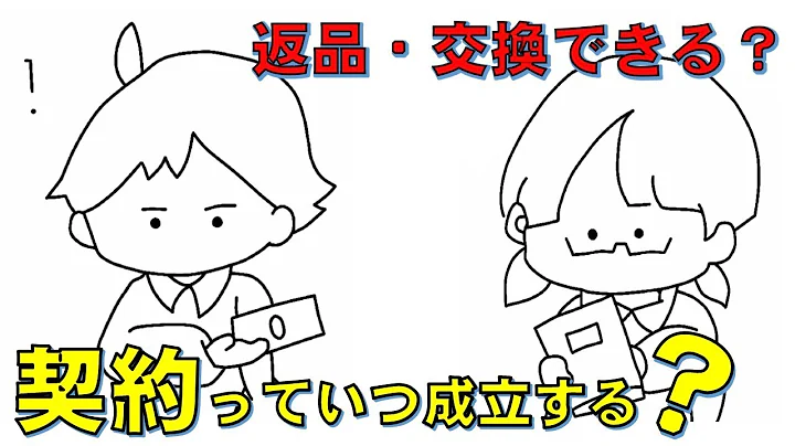 【高校生の消費者トラブルを防げ！】「契約」ってなに？｜渋川工業高等學校・消費生活課｜群馬県 - 天天要聞