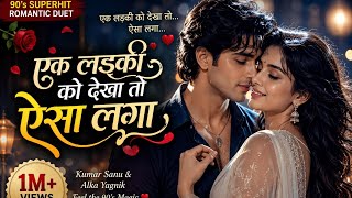90’s Superhit Romantic Song 💕 | Ek Ladki Ko Dekha To Aisa Laga | Emotional Love Ballad screenshot 4