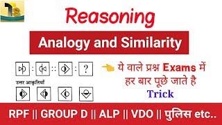 Reasoning short trick class शुरू जल्दी join करे //vv.imp for group d, ALP, RPF, VDO etc..