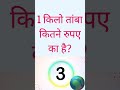 1 क ल त ब क तन र पए क ह Gk Gkshorts Gkquestion Viralgk Gs Generalknowledge