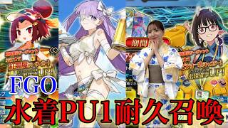 【FGOガチャPU1】水着イベント2026召喚するまで引く【プロテア・紅閻魔】