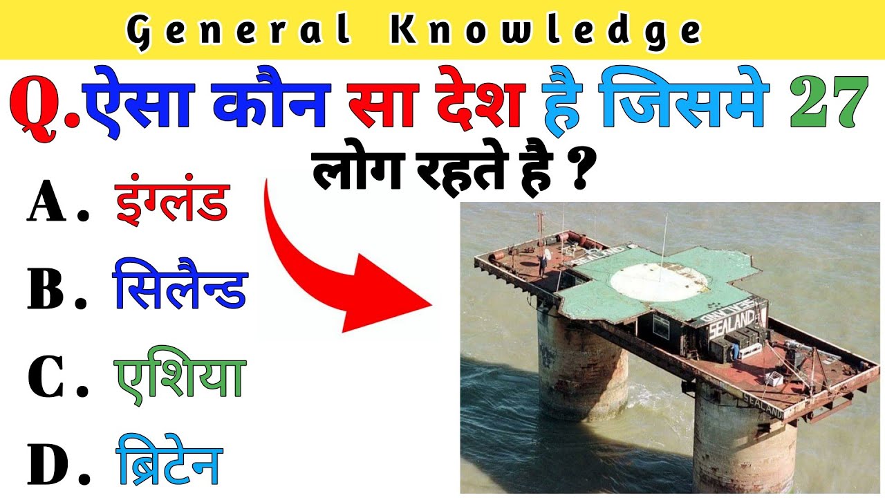 General Knowledge || GK Question and Answer || GK Quiz | SK GK STUDY ...