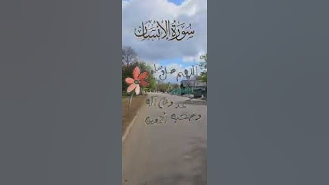 #قران_كريم من سورة الإنسان بصوت القارئ للشيخ سعد الغامدي قناة القرآن الكريم الرسمية