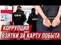 Польша. КОРРУПЦИЯ В УЖОНДАХ. ВЗЯТКИ за карту побыта