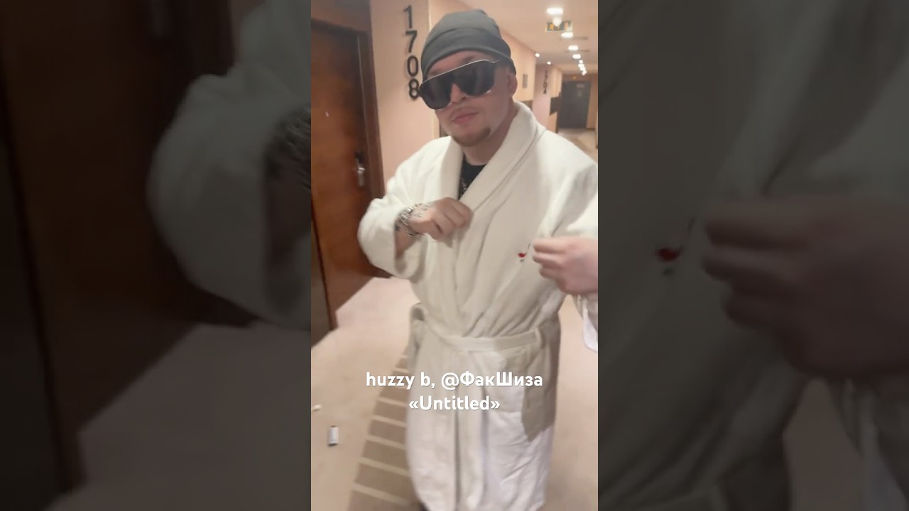 huzzy b, @ФакШиза — Untitled (сниппет 12.05.2025) 