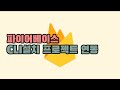 플러터 파이어베이스 CLI 설치 및 프로젝트 연동 - 회원가입 로그인 채팅앱 만들기  (2)