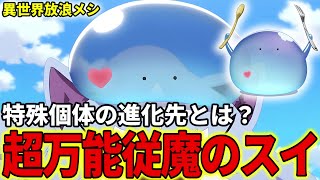 とんでもスキルで異世界放浪メシスイの大冒険（1）