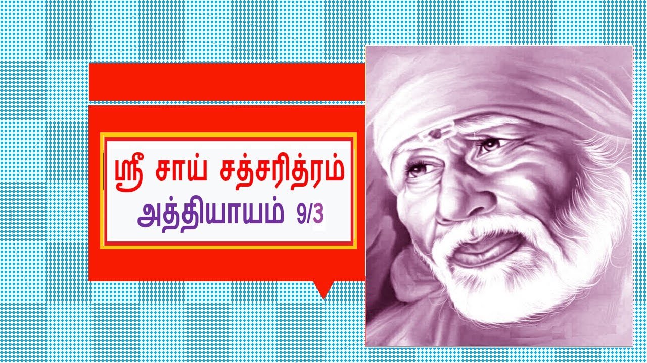 sai satcharitra in tamil sai satcharitra in tamil