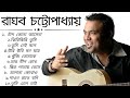 Top 10 songs of raghab chatterjee  bengali modern songs  audio adhunik bangla gaan