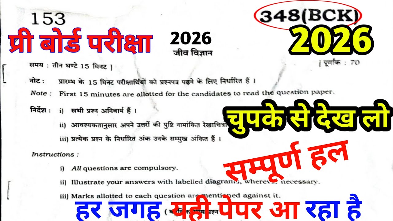class 12 biology pre board question paper 2025 up board | 12th biology pre board question paper 2026
