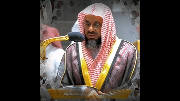 فمن أظلم ممن كذب ~ تلاوة بديعة وخاشعة للشيخ سعود الشريم من صلاة المغرب 7 ربيع الأول 1444 هـ 🍃🤍