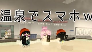 女子3人で温泉旅行#アイスウルフ #icewolf #ロブロックス #オーシット #roblox 