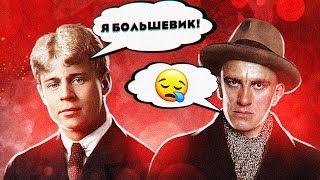 Как Поэты Революцию Встречали?[Маяковский, Есенин]