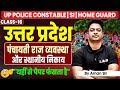 उत्तर प्रदेश पंचायती राज व्यवस्था और स्थानीय निकाय | UP Constable &amp; SI | Home Guard |  BY AMAN SIR