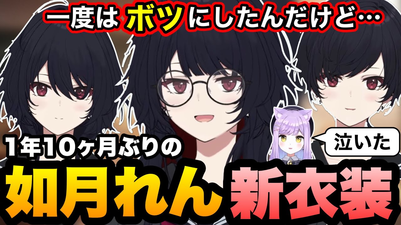 1年10か月振りの新衣装配信でセーラー服を披露する如月れん【ぶいすぽ】【如月れん】