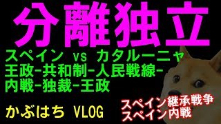 スペインから独立？カタルーニャの歴史と事情。レアルvsバルサ確執のルーツ