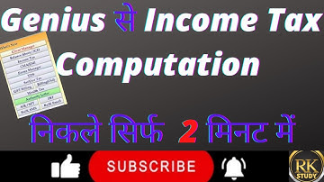 INCOME   TAX   COMPUTATION  ||  INCOME  TAX  COMPUTATION  निकलना  सीखे  GENIUS  से   2 मिनट  में |