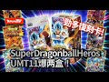 [七龍珠英雄][Super DragonBall hero][抽真卡]勁多復刻卡!Super dragonball heros UM11 爆兩盒