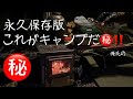 これがキャンプだ！俺流冬ソロキャンプの答えはこれだ！薪ストーブと軍幕とローバーミニで楽しむ無骨な野営
