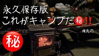 これがキャンプだ！俺流冬ソロキャンプの答えはこれだ！薪ストーブと軍幕とローバーミニで楽しむ無骨な野営