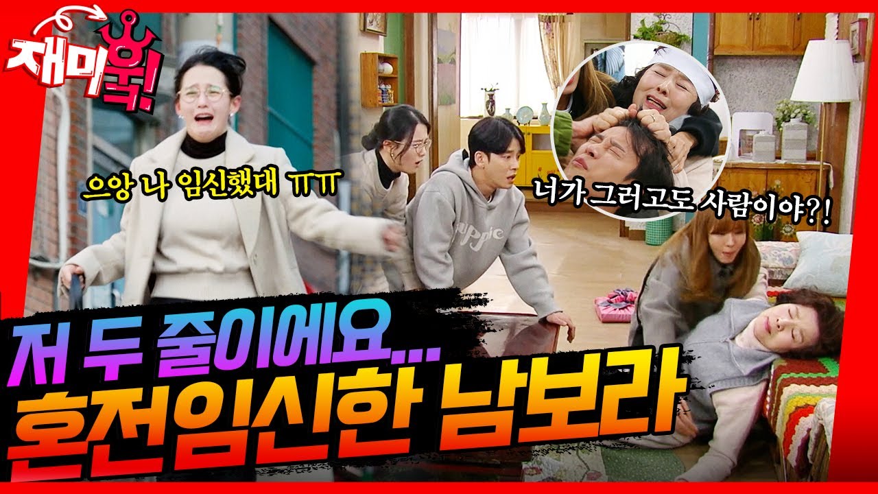 [＃재미훜] 결혼도 안 한 것들이 애를 가져!? 혼전임신 소식에 난리가 난 유이 집안🔥 [효심이네 각자도생] | KBS 방송