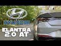 Hyundai Elantra - сама новая, а тяга какая? Разгон 0 - 100