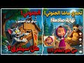 سباق القوارب المجنون توم ضد الدب من سيفوز 