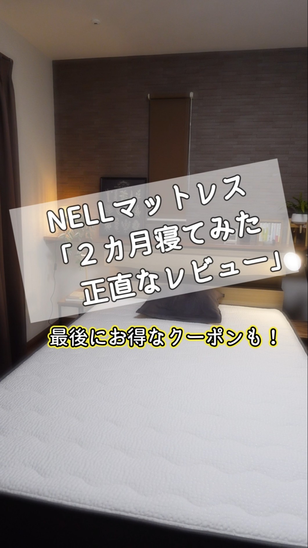 NELLマットレスで2ヶ月寝てみた正直な感想☝️睡眠ってやっぱり大切
