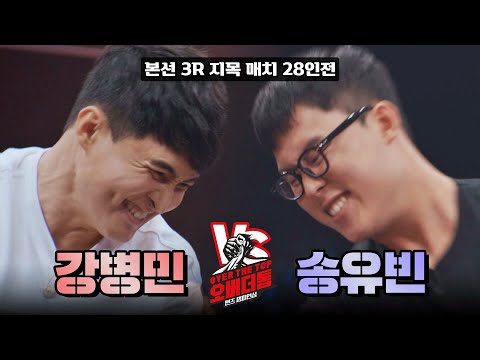 레전드 명경기✨ 모든 걸 쏟아부은 처절한 대결의 승자는?! | 오버 더 톱 7회 | JTBC 221213 방송